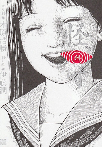 Suture Junji Ito - Copertina